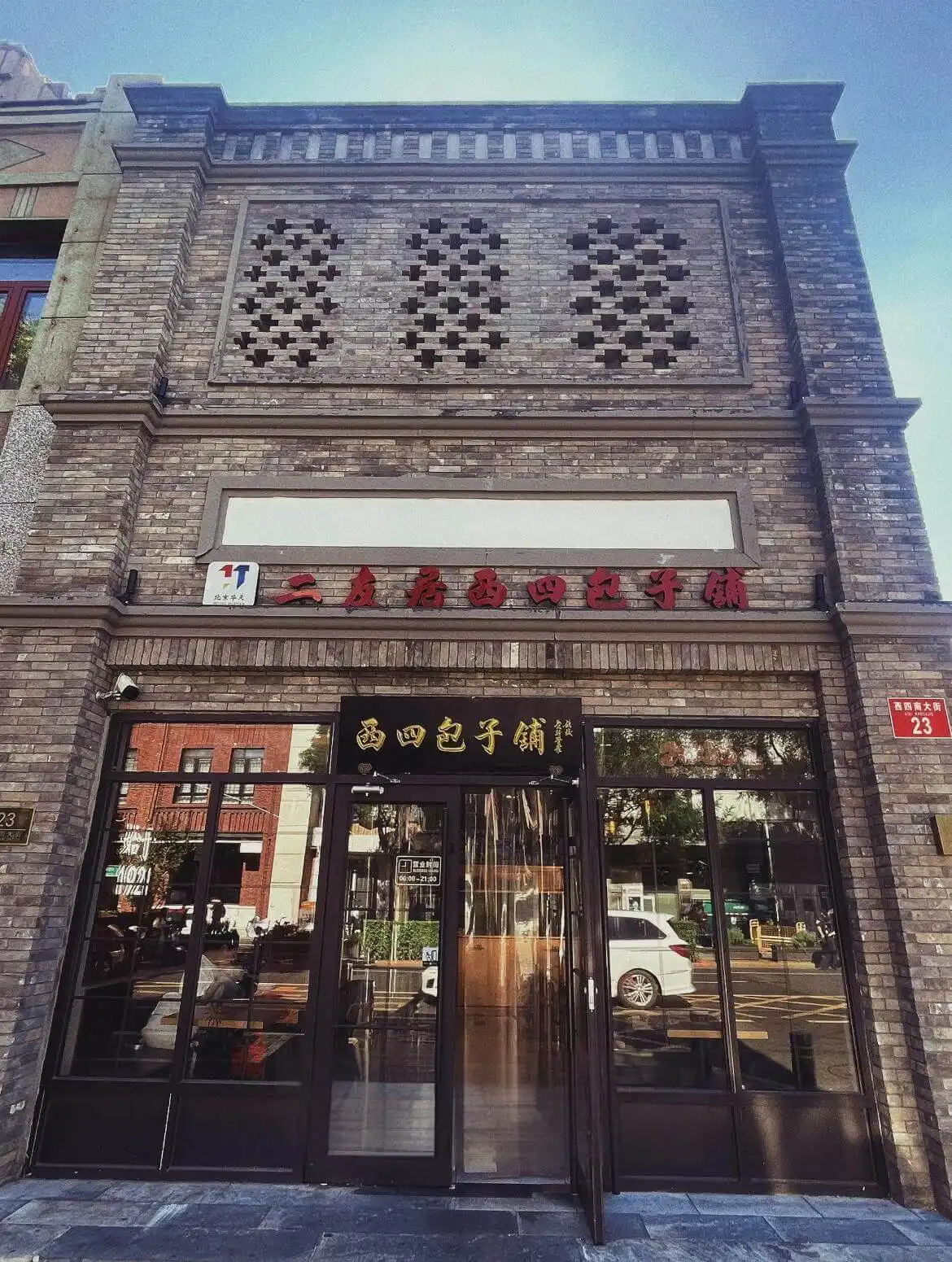 Xisi Baozi Shop